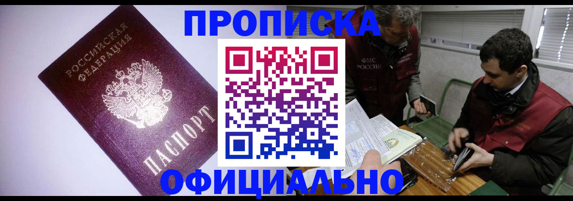 временная регистрация 2025 в Лобне