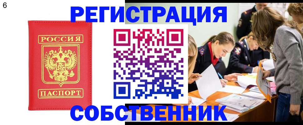 временная регистрация в Лобне