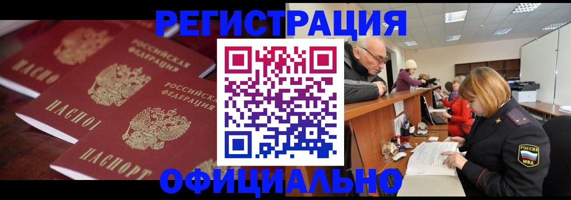 временная регистрация в квартире в Лобне