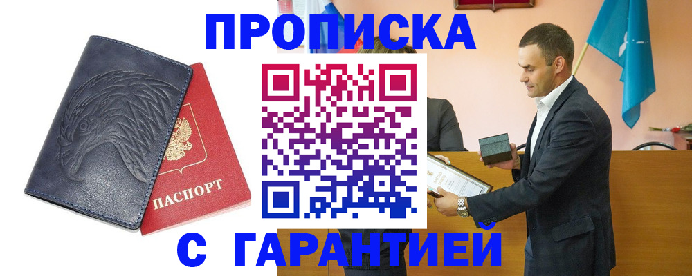 прописка для кредита в Лобне