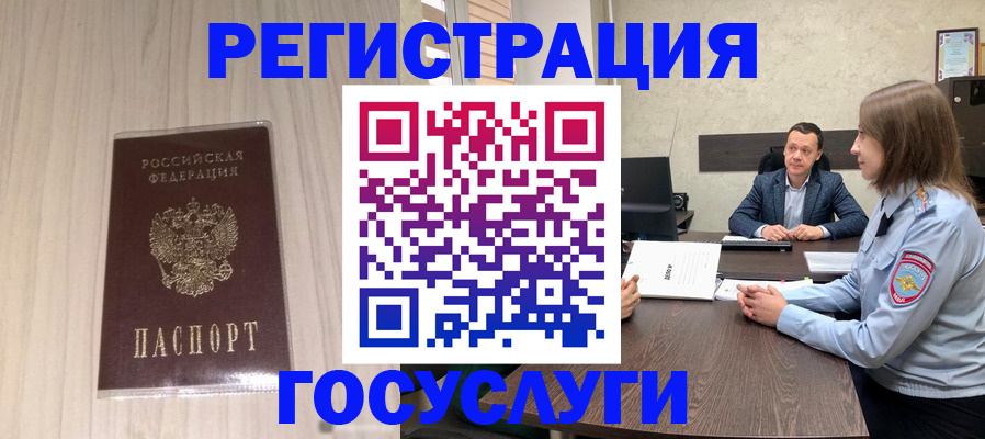 временная регистрация купить в Лобне