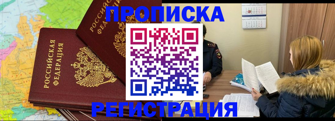 временная регистрация поиск в Лобне