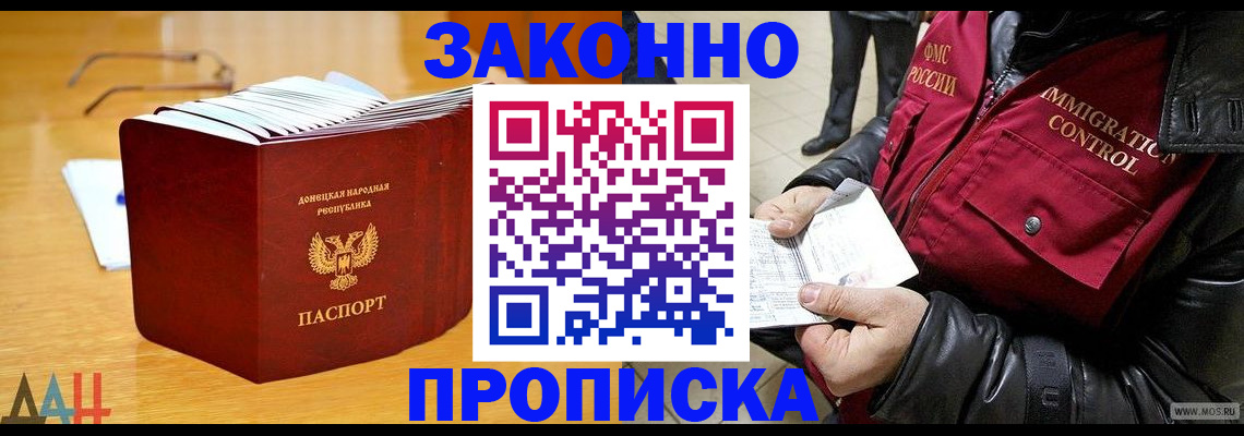 временная регистрация купить в Лобне