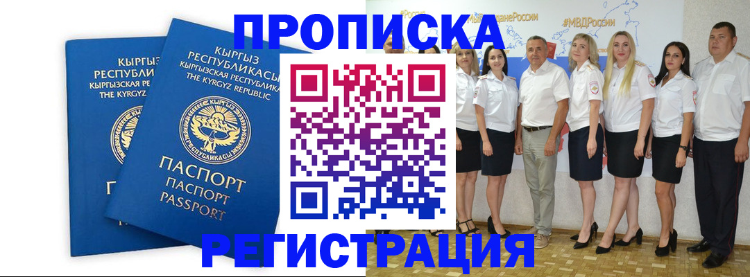 прописка от собственника в Лобне