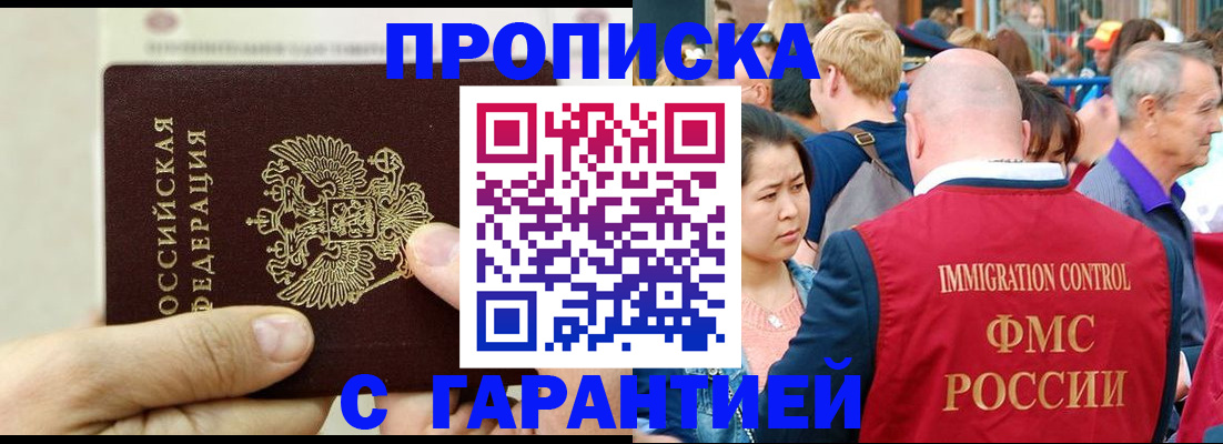 временная регистрация собственник в Лобне