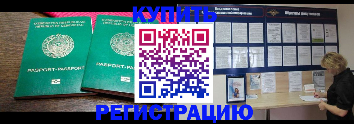 временная регистрация надежно в Лобне